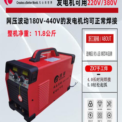颐顿重型ZX7-250T双电压逆变直流全网通电焊机220V/380V宽电压