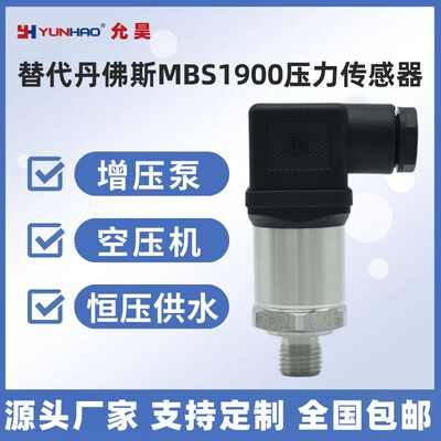 MBS1900 064G6585工业压力传感器0-4bar 4-20mA替代丹佛斯变送器