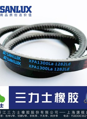 三力士SANLUX三角带齿带XPA1250La 1268 1300 1325 1338 1350La