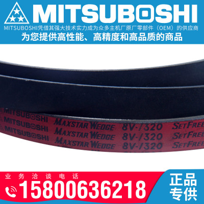 日本三之星MITSUBOSHI三角V带8V2800 3000 3150 3350 3550 3750