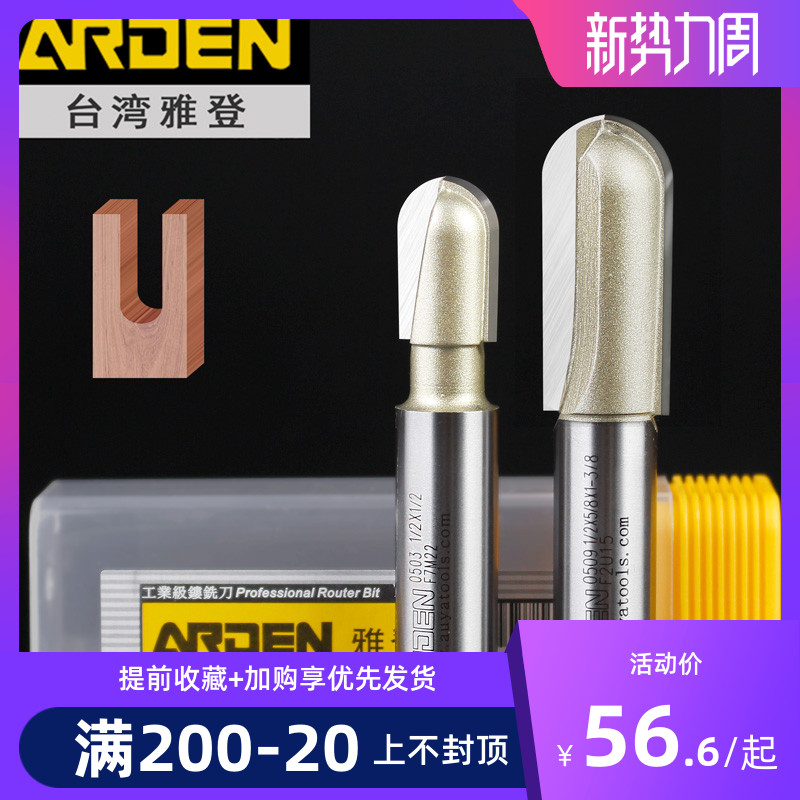 台湾雅登加长深圆底刀抽手拉手木工刀具电木铣雕刻机优质镂刀