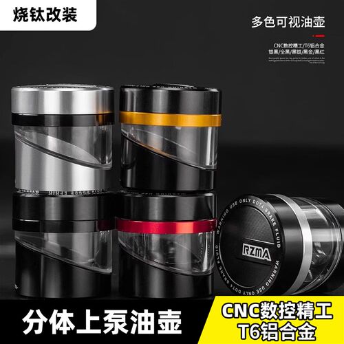 RZMA瑞祖玛刹车上泵GT02pro铝合金直插油壶款式电摩改装透明油杯