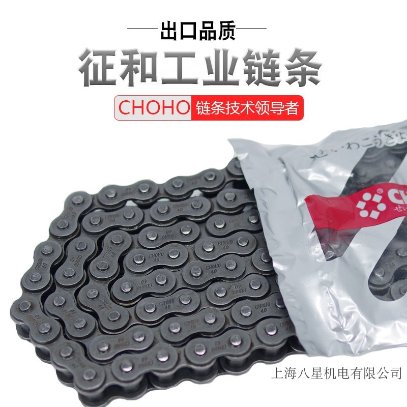 B系列征和链条CHOHO链条08B 10B 12B 16B 20B 24B 32B 06B