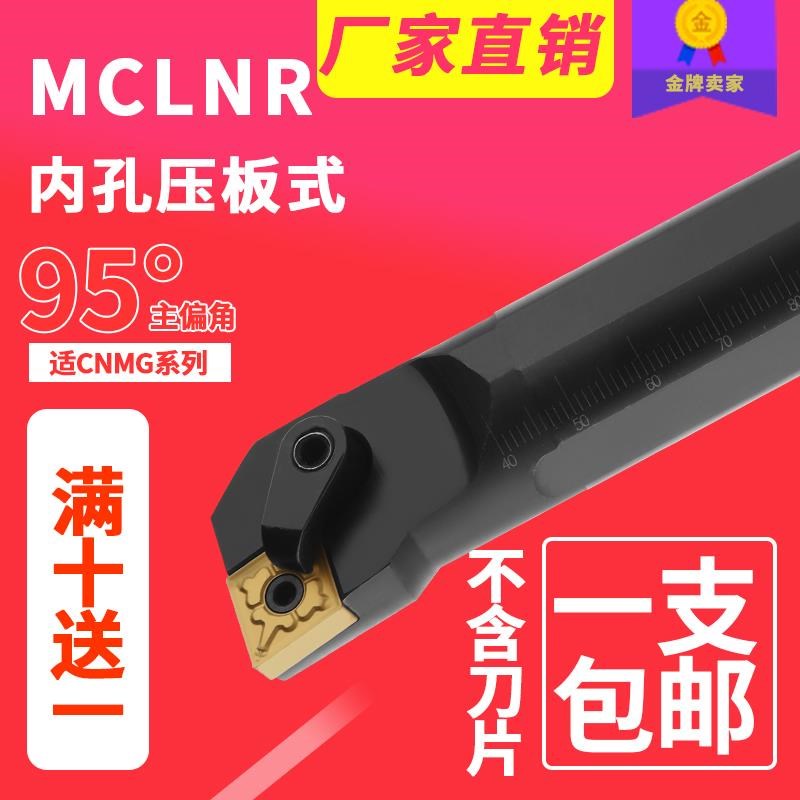 刀杆正/反刀压板式S20R~S40U-MCLNR/L12内孔刀主偏角95包邮数控