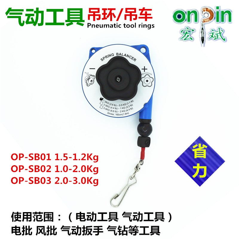 台湾宏斌平衡器吊环风批电批拉力伸缩弹簧风扳手吊车OP-SB01/02/3