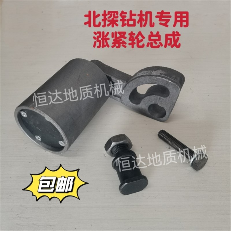 北探京探钻机涨紧轮总成 张紧轮 皮带轮总成 顶带轮总成包邮