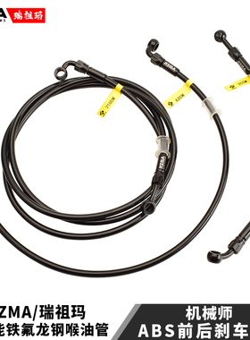 RZMA刹车油管适用于九号机械师MMAX110P改装铁氟龙软管制动钢喉