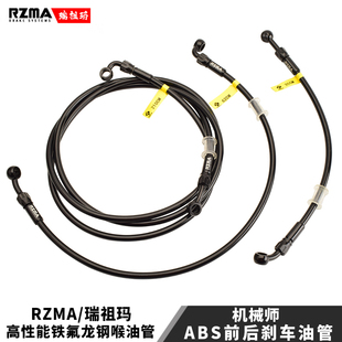 RZMA刹车油管适用于九号机械师MMAX110P改装铁氟龙软管制动钢喉