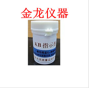 特价KB指示剂 酸性铬蓝K+萘酚绿B 水泥分析专用 配位滴定钙镁