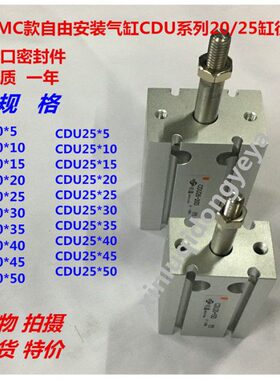 精品SXQD小型气动气缸MD CDU10-5D 10 15 20 25 30 35 40 45 50D