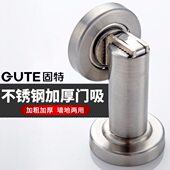 822不锈钢门吸 强吸力 墙地两用 磁吸 加厚加粗 门碰珠 固特