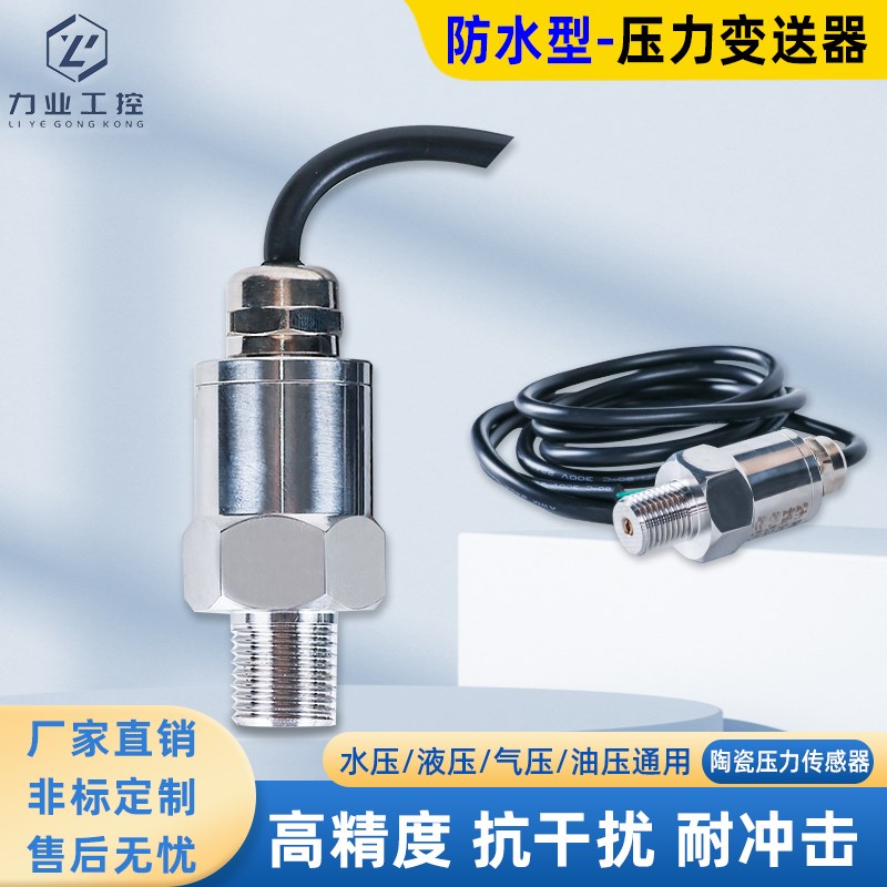 压力变送器压力传感器远传压力高P精度4-20ma