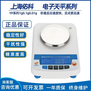 佑科电子天平台秤百分之一十分之一YP10002 5002实X验室分析称量