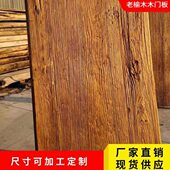 老榆木门板原木风化旧木板茶台桌复古茶桌老木板实木吧台风化板