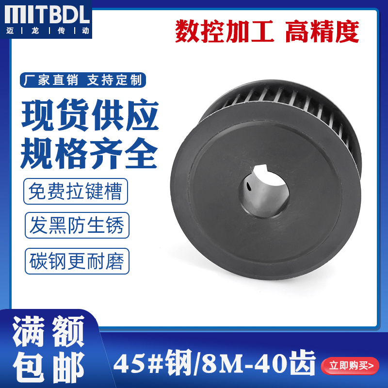 同步带轮8M-40齿AF BF标准键槽45号钢可配O同步带高精度现货同步