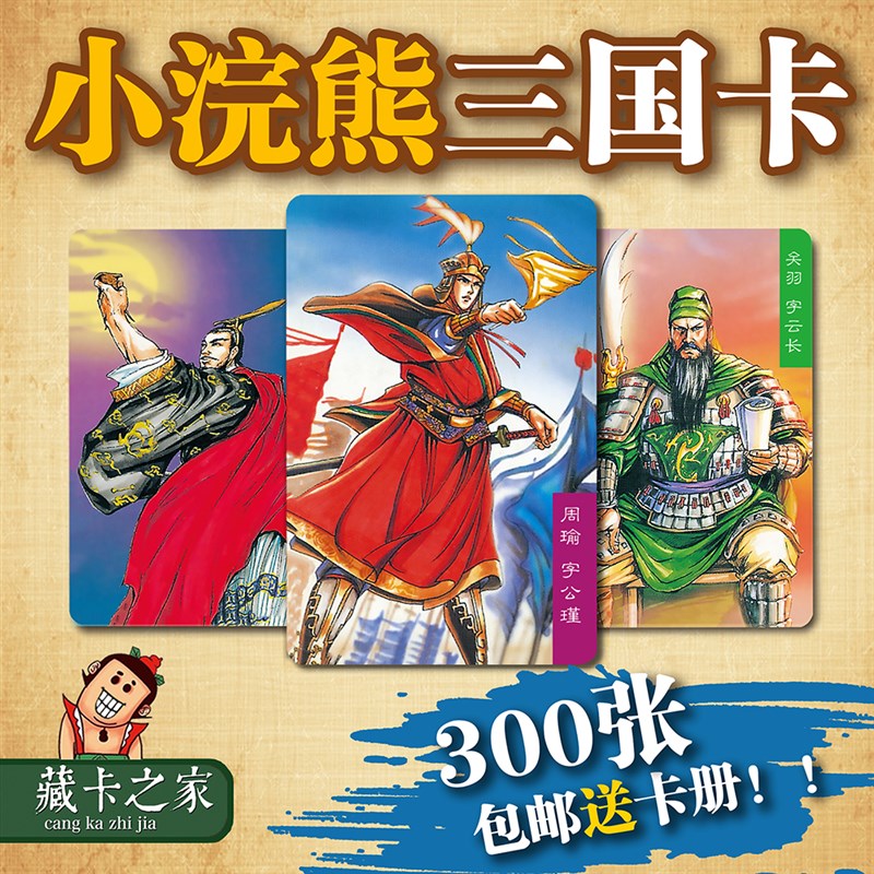 小浣熊三国卡全套英雄人物三x国风云录赤壁官渡干脆面卡片水浒传