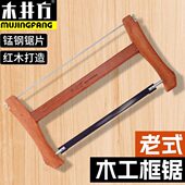 木井方手工木锯老式 框锯仿红木家用 传统手板锯锯木头木板木工锯