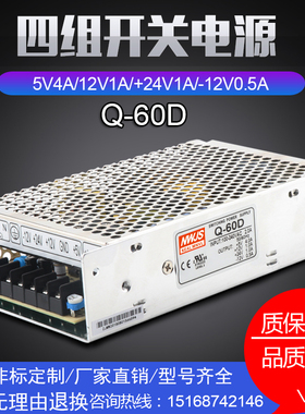 明伟广州数控980 jPB2 5V12V24V-12V四组开关电源Q-60D5V24V12