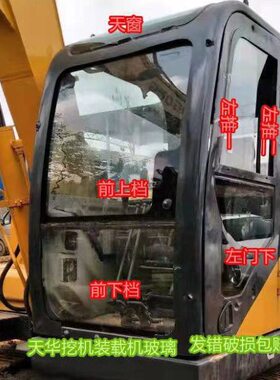 柳工906C906D908D906E9055E挖机钩机玻璃前档风左门后防护网胶条
