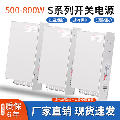 S-500W-24V20A 36V48V720W800W大功率开关电源S-600W-Y12V50A