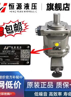 恒源液压HY10Y-RP/LP 16 25 32 40 45 55 63 71 80 90 95HY柱塞泵