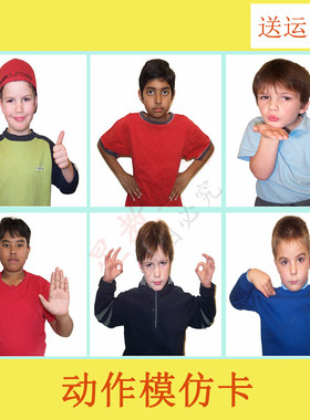 自闭症动作模仿卡片粗大动作一步指令真人手势模S仿孤独症特教教