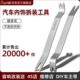 S1好美拆车工具安装 汽车门板胶扣起子导航翘音响座椅饰件撬板棍棒