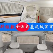 别克GL8全顺大通专用商务定制改装 鹿皮绒遮阳帘隔热隐私汽车窗帘