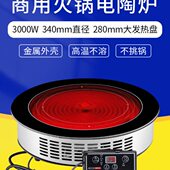 爱仕卡大功率商用电陶炉 不挑锅具材质 3000W大加热盘火锅电炉灶