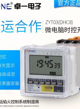 卓一循环定时器 微电脑时控开关时间控制器 220v 定时开关ZYT03