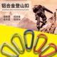 铝合金登山扣户外快挂铝合金登山扣背包织带铝合金登山扣