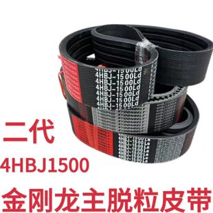 雷沃RG70/80收割机配件二代金刚龙主脱粒皮带4HBJ1500红标齿型带