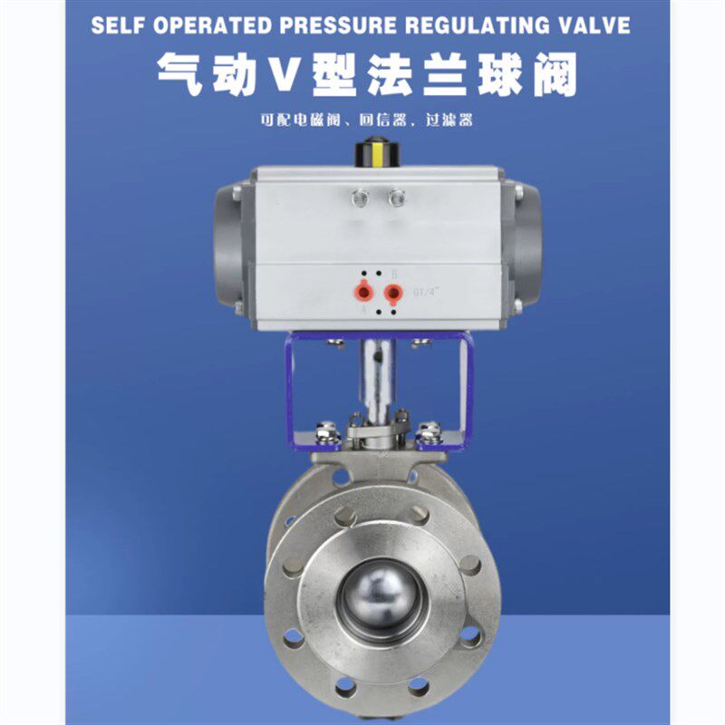 气动V型法兰切断阀VQ647H-16C P DN50 80 100 WCBCVF8调节耐磨球