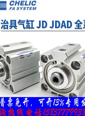 气立可CHELIC治具气缸JD系列JDD/JDAD/JD20*50-S-B-LB JD25*5-S-B