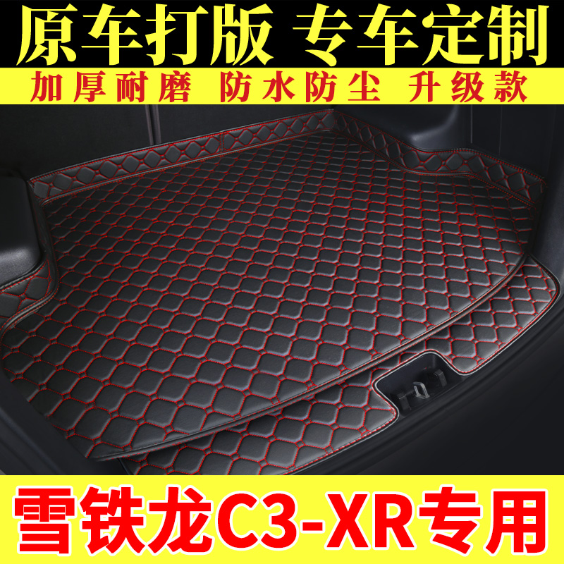 2020款雪铁龙C3-XR专用后备箱垫汽车C3HXR230THP全包围后备箱垫子