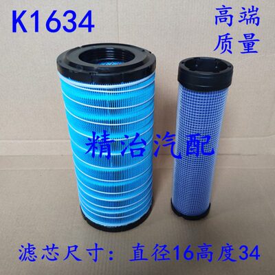 K1634空气滤芯适配5/6T/7/8吨叉车滤清器铲车挖掘机收割机空气格