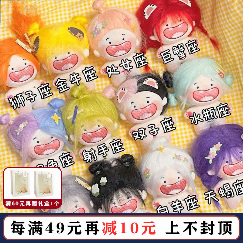 棉花娃娃10cm十二生肖缺牙款送女孩朋友闺M蜜毛绒公仔玩偶生日礼