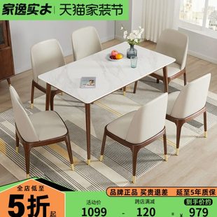 家逸岩板餐桌家用小户型餐厅实木饭桌现代简约轻奢吃饭家用桌子