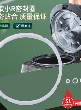 电压力锅密封圈5L升CYSB50FC9-100/CYSB50FC6Q-100胶圈