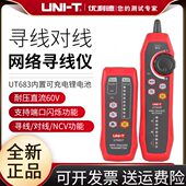 优利德UT683多功能网线寻线仪抗干扰网络测线仪电话线测试查线器