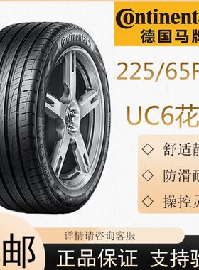 德国马牌轮胎UC6SUV 225/65R17 102V适配马自达CX-5哈佛H6奇骏CRV