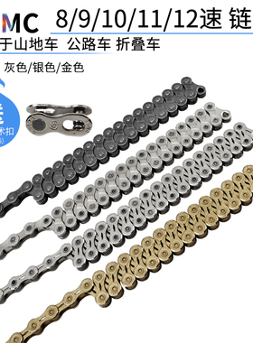 SUMC山地自行车链条m24速8 9速10速11 12速30速公路折叠车变速链