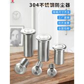 304不锈钢防尘器防盗门插销子母门天地插孔塞暗装 门栓插销防尘筒