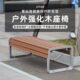 公园椅户外长椅铸铝塑木防腐木休息区长条椅靠背室外景区庭院平凳