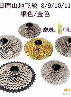 日晖8 9 10 11S 24 2w7 30 33速卡式飞轮链轮变速后齿轮爬坡大飞