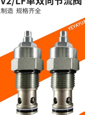 NV2插装LFC节流DLF08阀LNV2-08 10 12 16 LF08 LF12 LF16 LF10-00