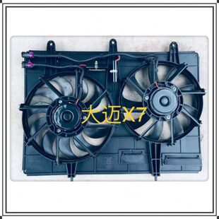 大迈X7 空调水箱电子扇 T700 散热器风扇 汉腾X5 众泰SR9