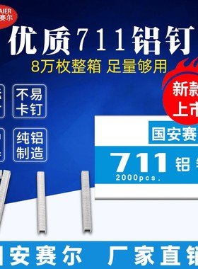 711铝钉8万枚超市p塑料袋扎口机生鲜打包铝钉封口钉U型钉超市耗材