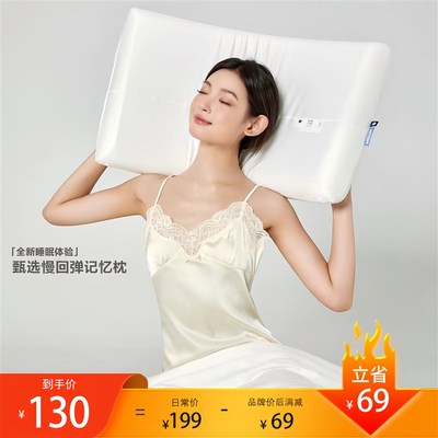 慢回弹酒店同款枕头记忆棉零压护颈无压枕Cmemory foam pillow