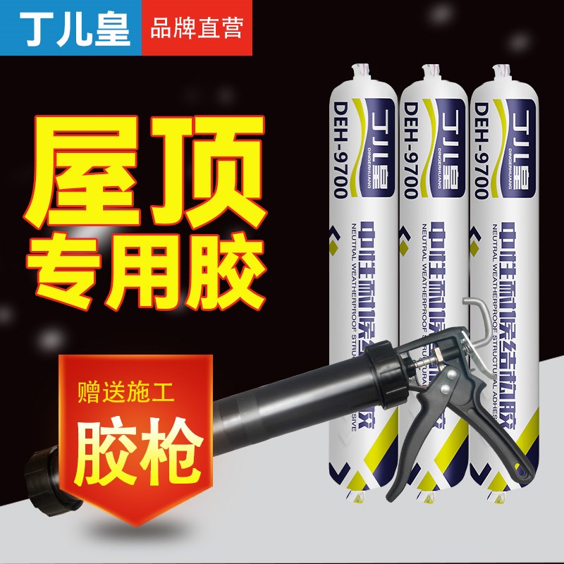 屋顶防水结构胶中性硅酮补漏x外墙强力窗框通用型彩钢瓦瓦钉塑钢